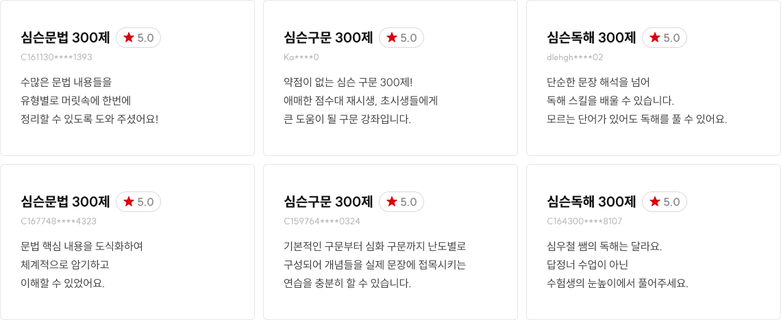 심슨문법 300제