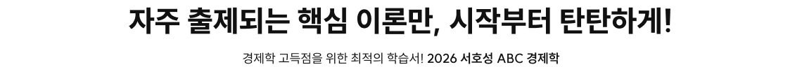 자주 출제되는 핵심 이론만, 시작부터 탄탄하게!
