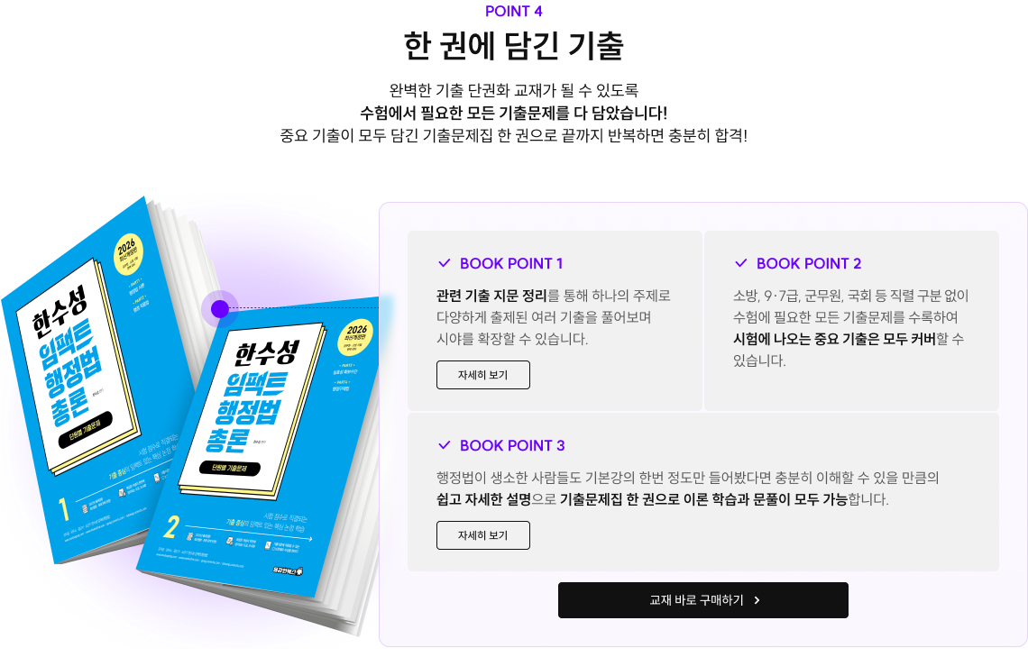 한 권에 담긴 기출