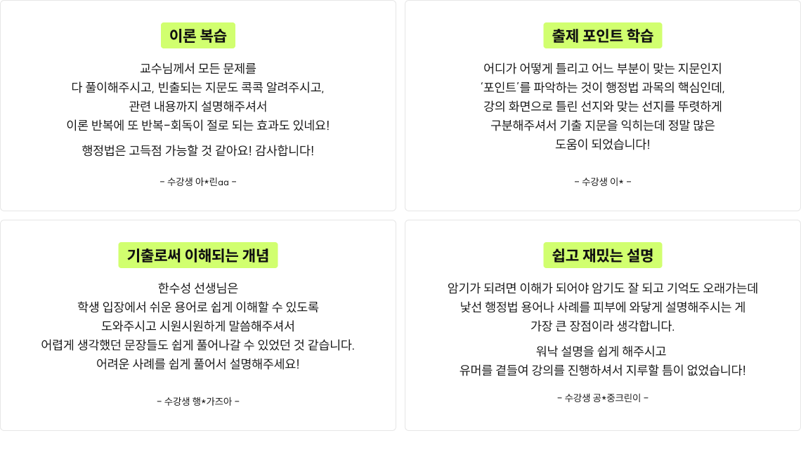 이론복습/출제포인트 학슴/기출로써 이해되는 개념/쉽고 재밌는 설명