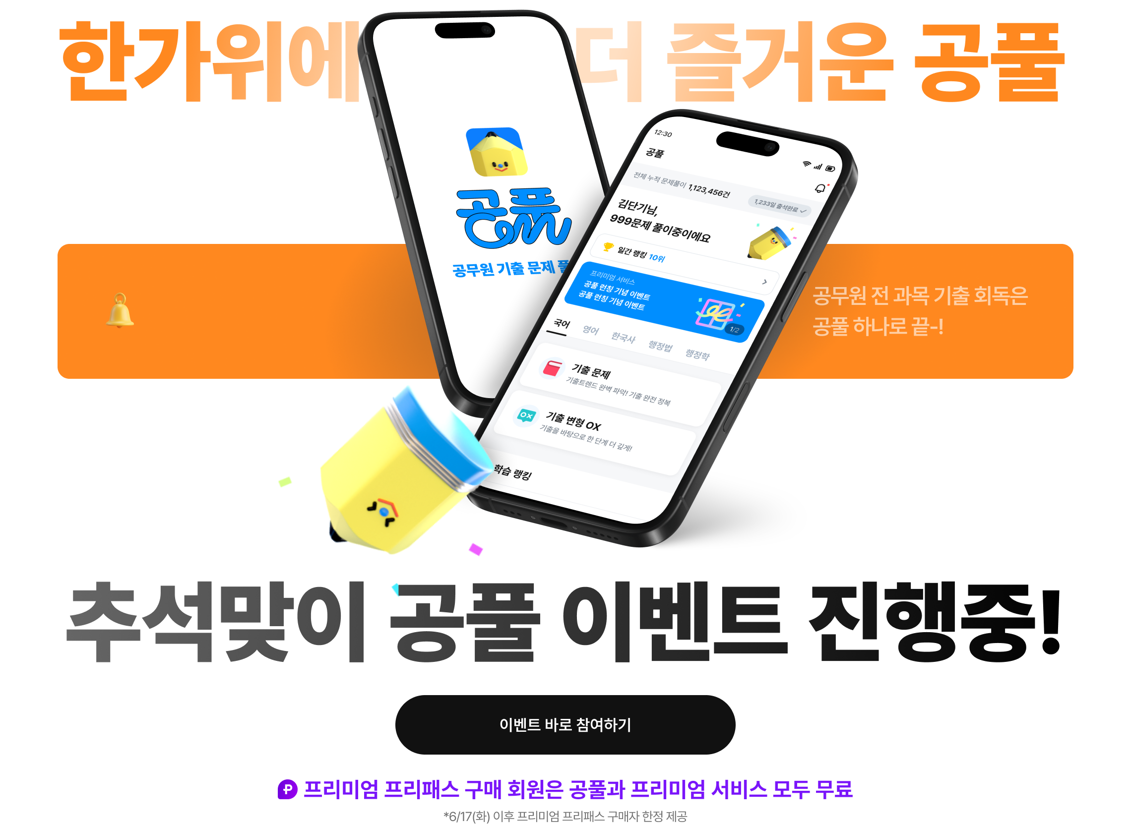 공무원의 첫 시작은 공풀 Upgrade는 계속 됩니다!