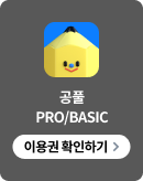 공풀 이용권 확인하기