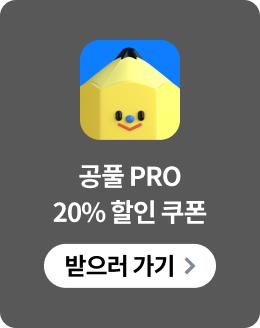 공풀 2주 무료 이용권