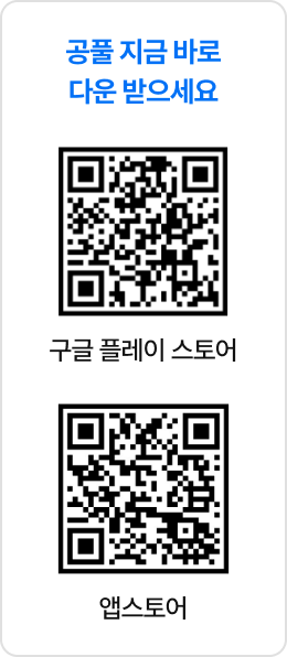공풀 지금 바로 다운 받으세요