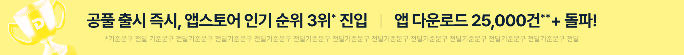 공풀 출시 즉시, 앱스토어 인기 순위 3위* 진입  ㅣ  앱 다운로드 25,000건**+ 돌파!