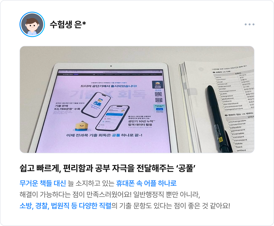 쉽고 빠르게, 편리함과 공부 자극을 전달해주는 ‘공풀’