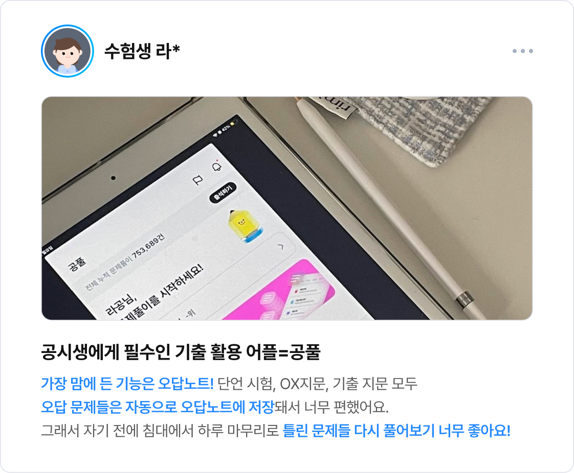 공시생에게 필수인 기출 활용 어플=공풀 