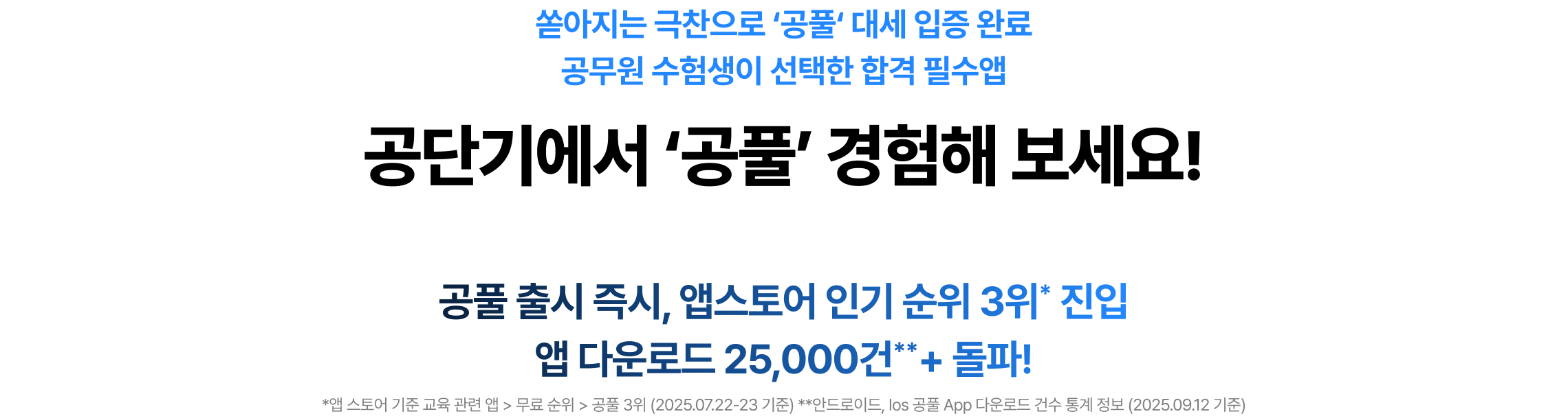 공단기에서 ‘공풀’ 경험해 보세요!