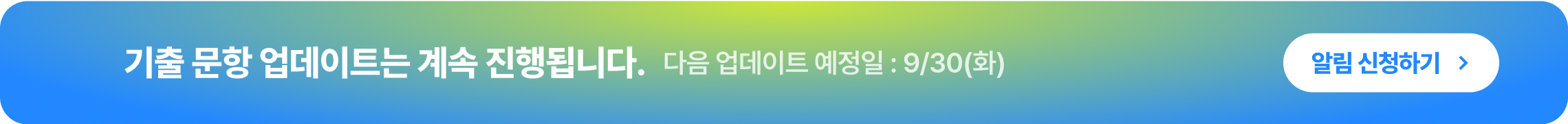 8/5(화) 기출 문제 업데이트 예정