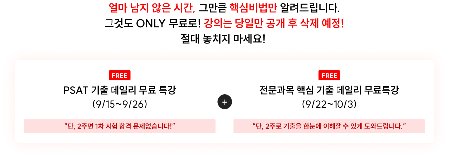 얼마 남지 않은 시간, 그만큼 핵심비법만 알려드립니다.
