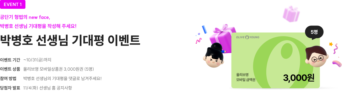 박병호 선생님 기대평 이벤트