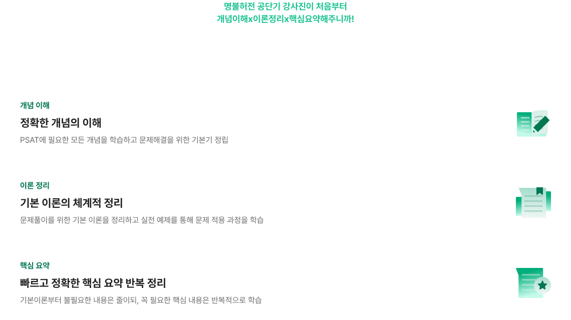 PSAT 초시생도? 단기 고득점 가능