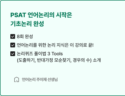 2026 대비 주이재의  언어논리를 위한 기초논리 완성하기