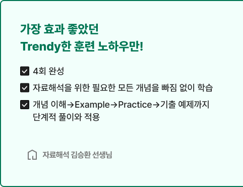 2026 대비 김승환의 자료해석 기초체력 완성하기