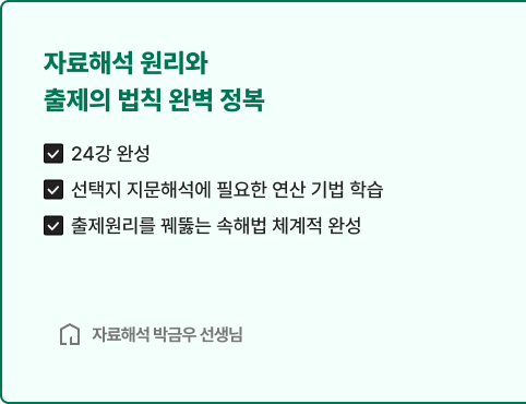 7급 PSAT 자료해석 기본서