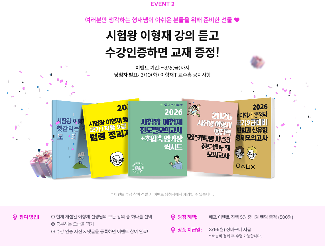 2026 시험 합격 기원 댓글 이벤트