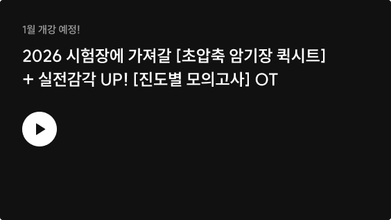 11월 14일 개강! 2026 시험왕 이형재 행정학 OX 기출지문 정리하여 빠르게 회독 연습 OT