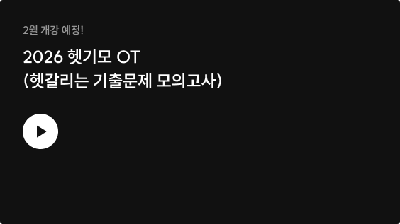 2026 시험왕 이형재 행정학 최근 1개년 기출문제 풀이 특강 OT