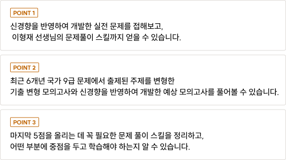 수많은 합격생을 배출한 화제의 이형재 오픈카톡방! 오픈카톡방에서 제공한 문제를 책으로 엮었습니다.