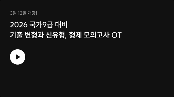 2026 시험왕 이형재 행정학 오픈카톡방 시즌2 진도별 기출문제 풀이 (총론~조직) OT