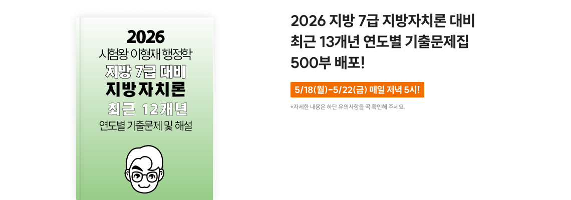 2026 시험왕 이형재 행정학 2,000부 배포!