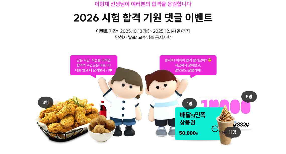 2026 시험 합격 기원 댓글 이벤트