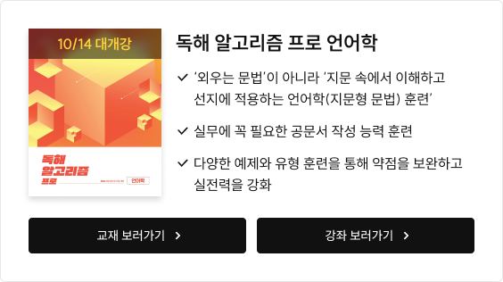 독해 알고리즘 프로 언어학