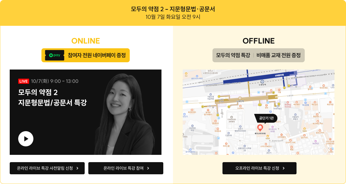 모두의 약점 2 - 지문형문법·공문서