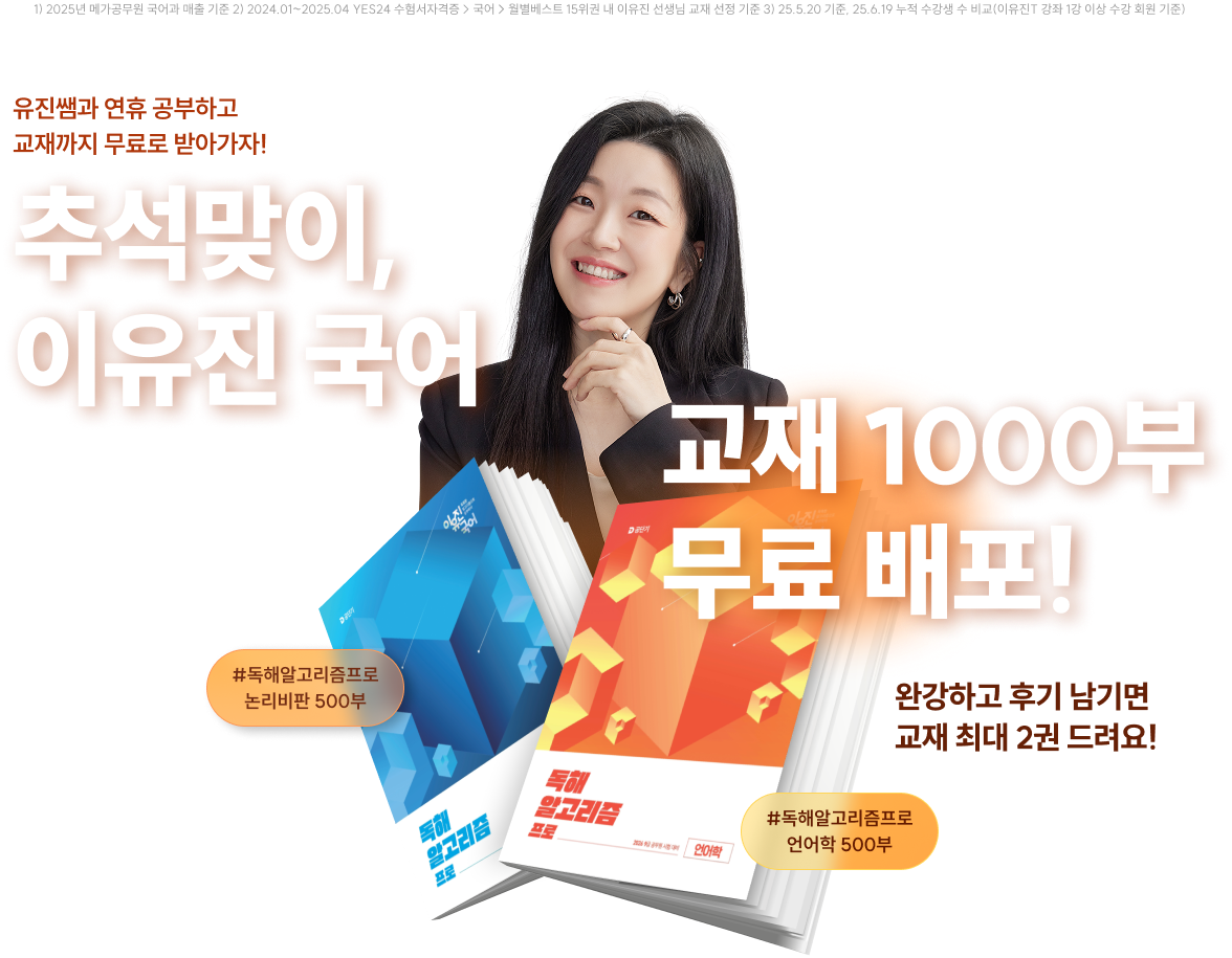 추석맞이 이유진 국어 교재 1000부 무료배포