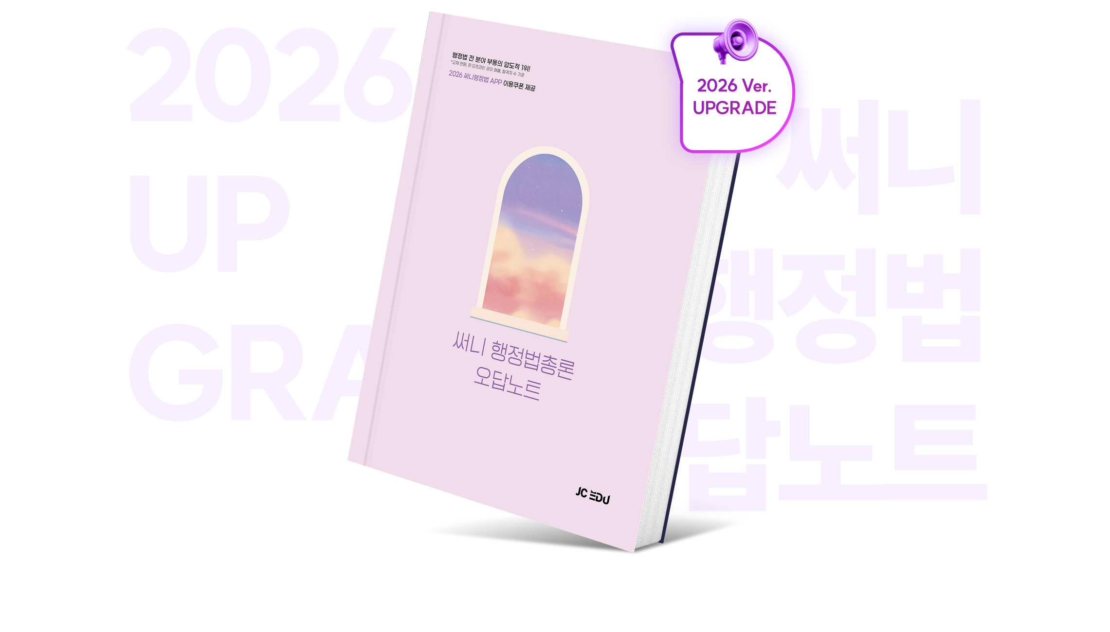 2026 ver.UPGRADE