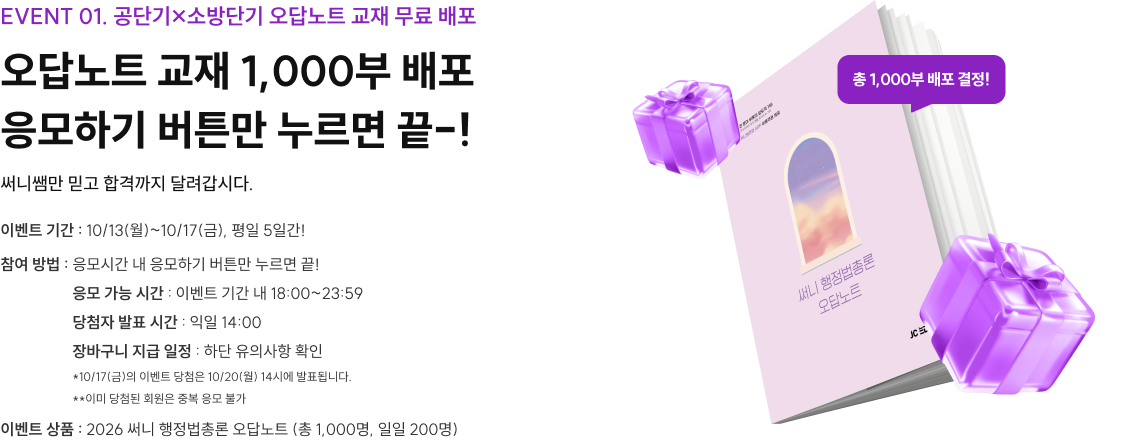 event1. 공단기X소방단기 오답노트 교재 무료 배포