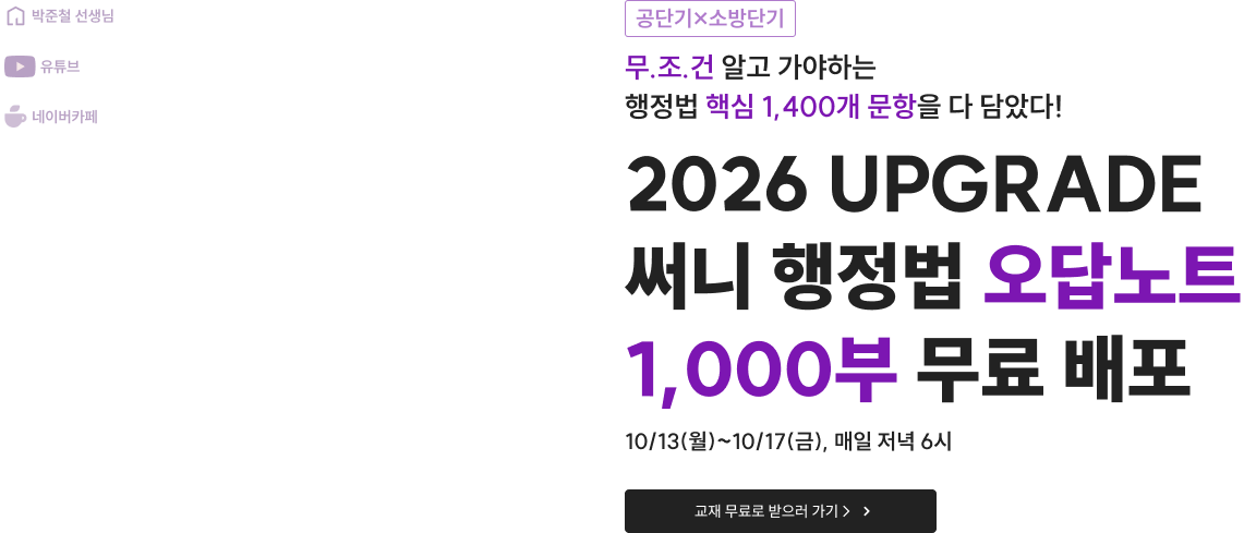 2026 전/면/개/편 써니 행정법 오답노트 1,000부 무료 배포