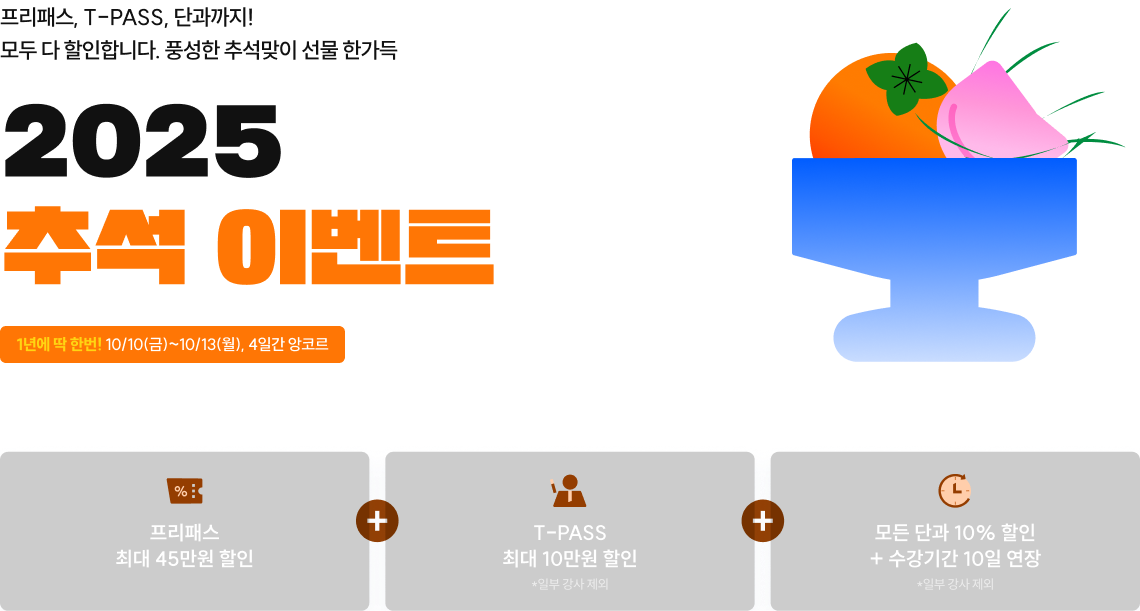 2025 공단기 추석 이벤트