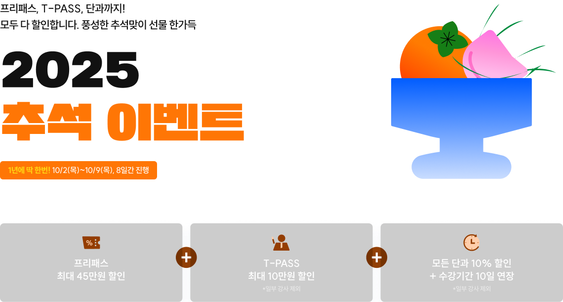 2025 공단기 추석 이벤트
