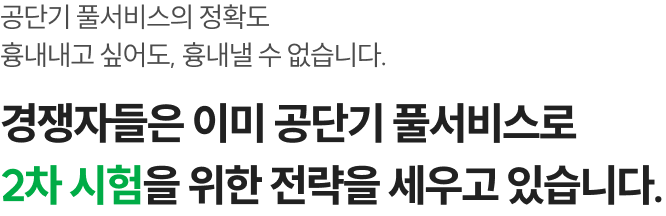 경쟁자들은 이미 공단기 풀서비스로 다음 단계를 위한 전략을 세우고 있습니다.