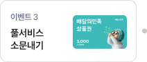 풀서비스 소문내기