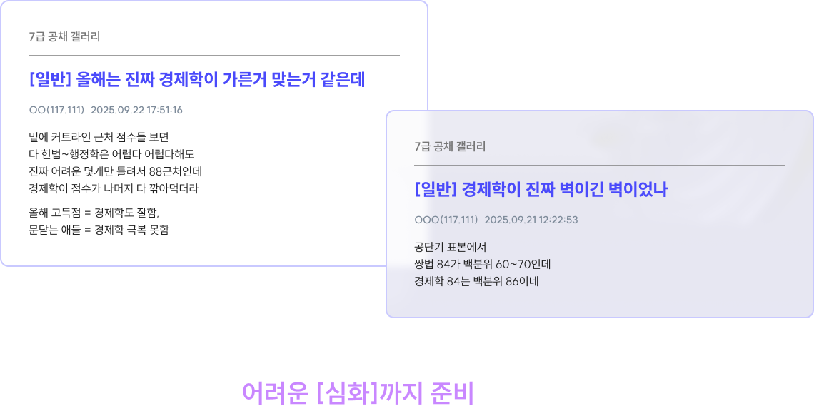 남들이 아니라고 할 때에도 묵묵히 어려운 [심화]까지 준비했기 때문입니다.