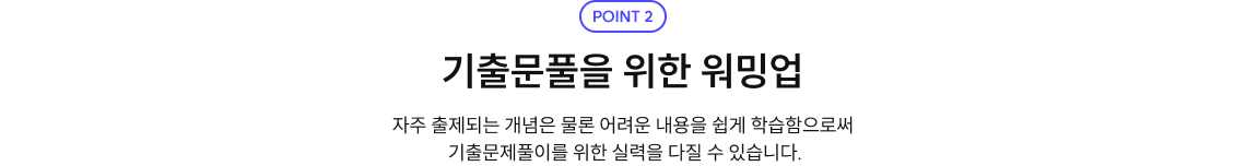 point2. 기출문풀을 위한 워밍업