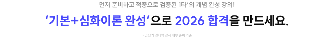 ‘기본+심화이론 완성’으로 2026 합격을 만드세요.