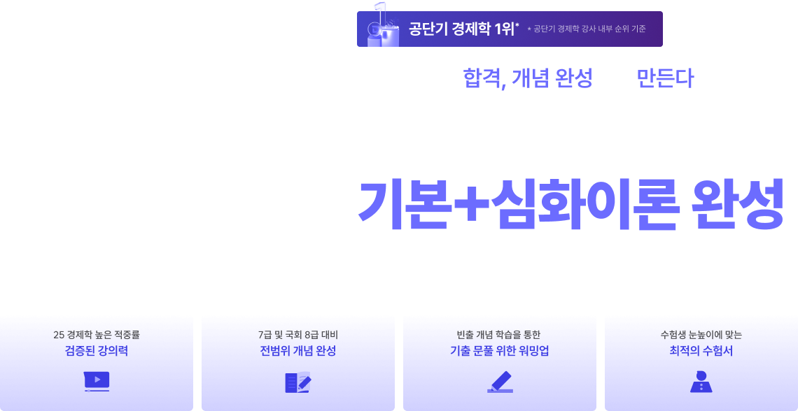 2026 신경수 경제학 기본+심화이론 완성