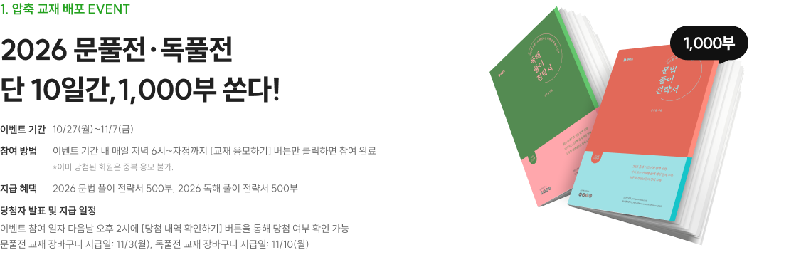 1. 압축 교재 배포 EVENT