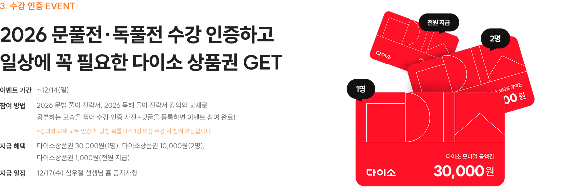 3. 수강인증 EVENT