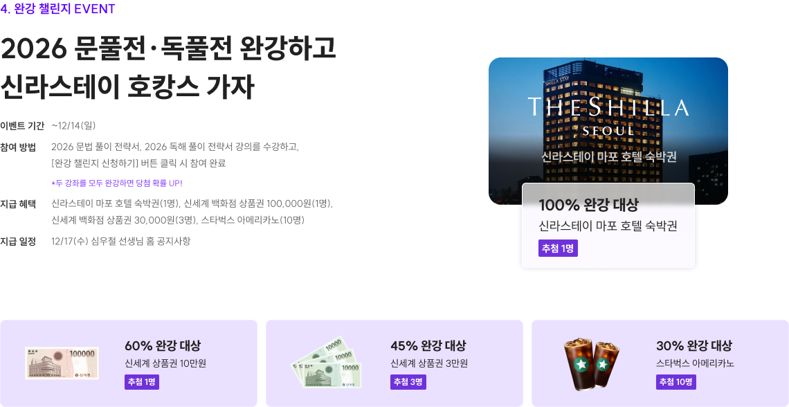 4. 완강 챌린지 EVENT