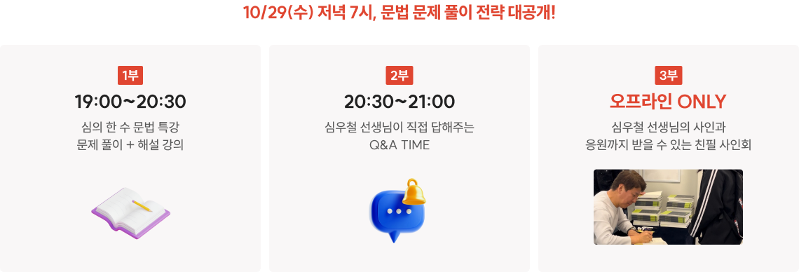 10/29(수) 저녁 7시, 문법 문제 풀이 전략 대공개!