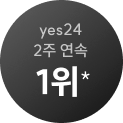 실전에서 써먹을수 있는 다양한 문법, 독해 전략을 습득하세요!