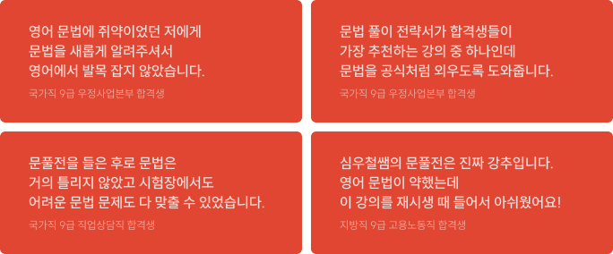 문법 풀이 전략서 리뷰
