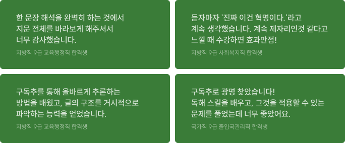 독해풀이 풀이 전략서 리뷰