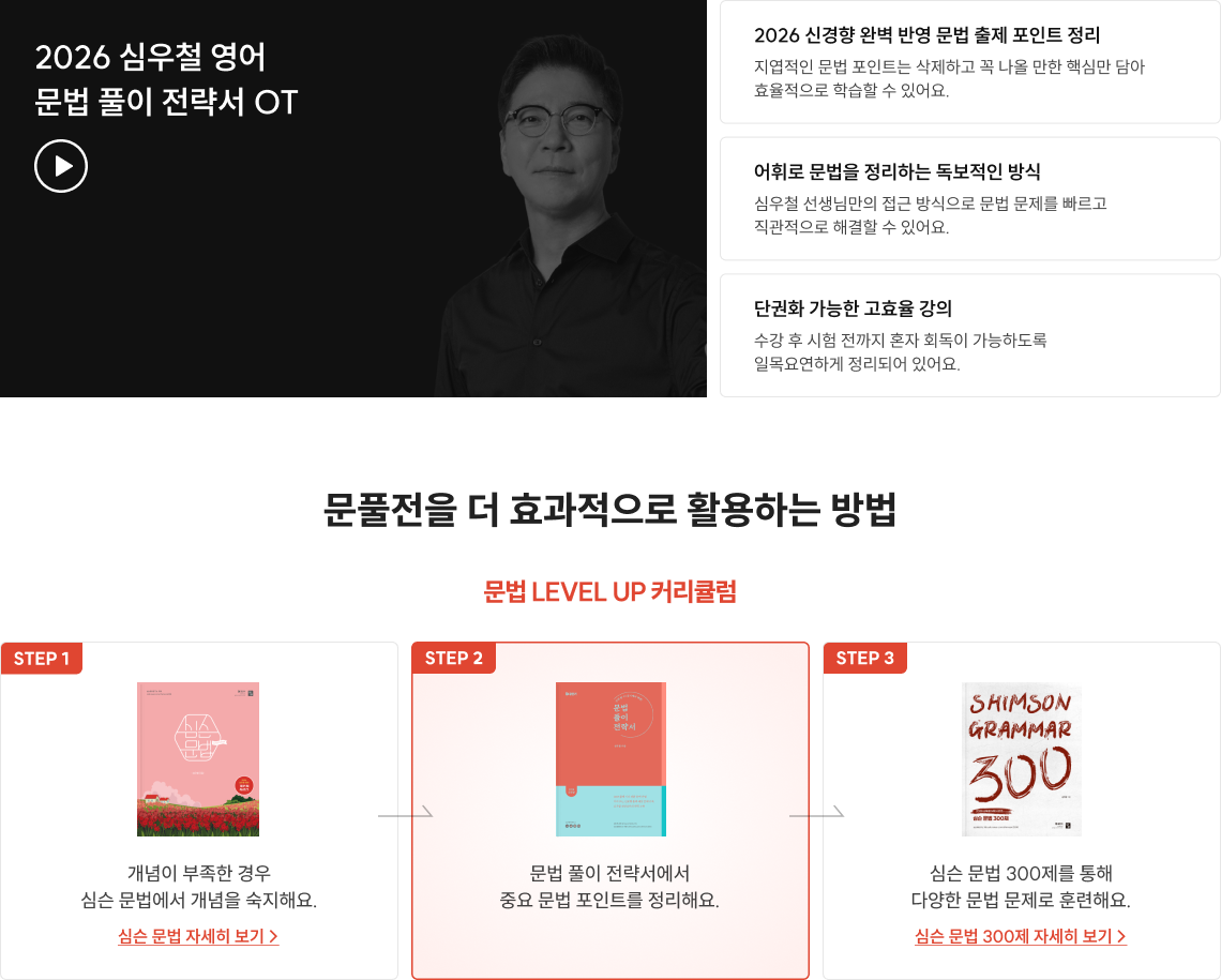 2026 심우철 영어 문법풀이 전략서 OT