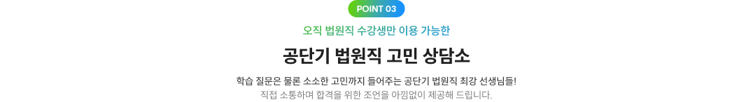 공단기 법원직 고민 상담소