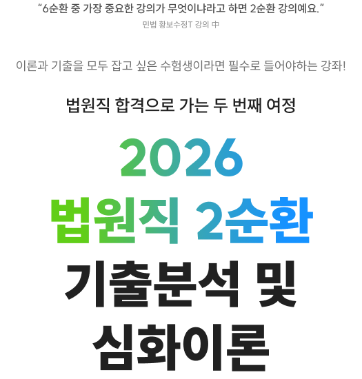 2025 법원직 2순환 기출분석 및 심화이론
